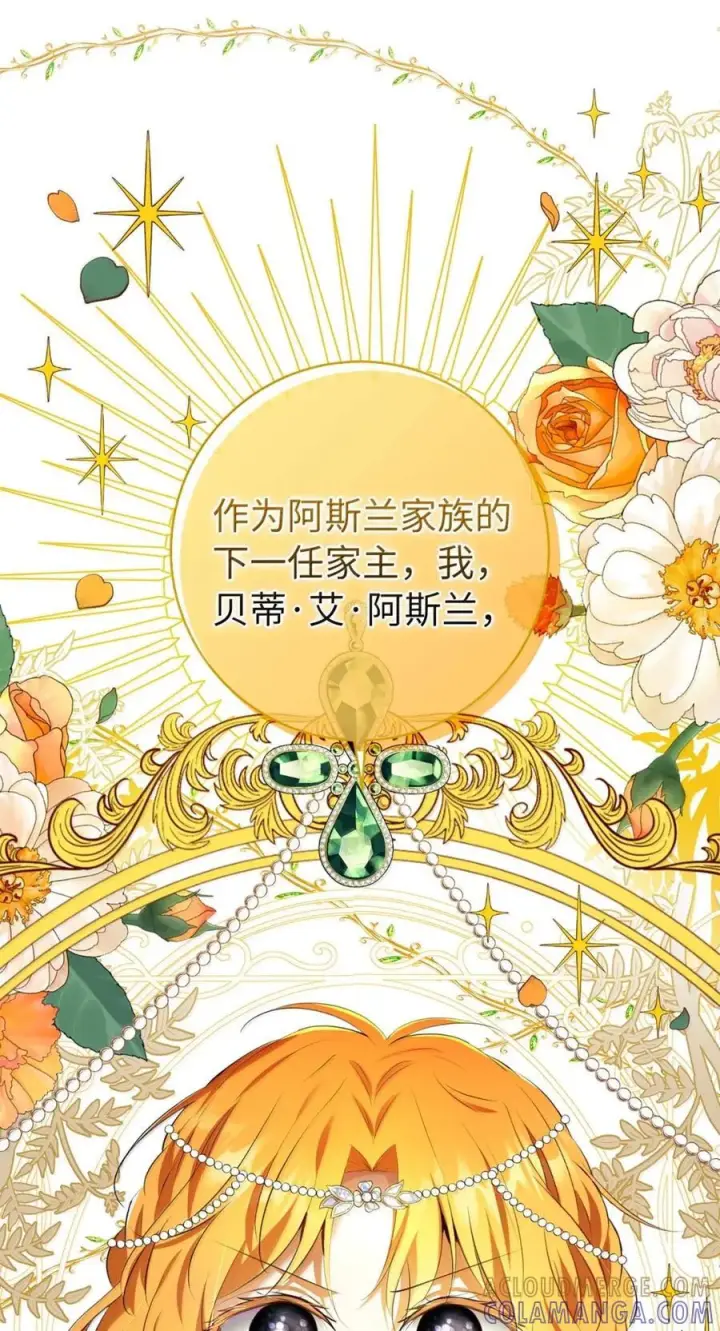 《狮子公爵家的松鼠千金》98 公开审判图61