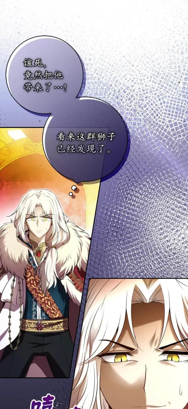 《狮子公爵家的松鼠千金》98 公开审判图9