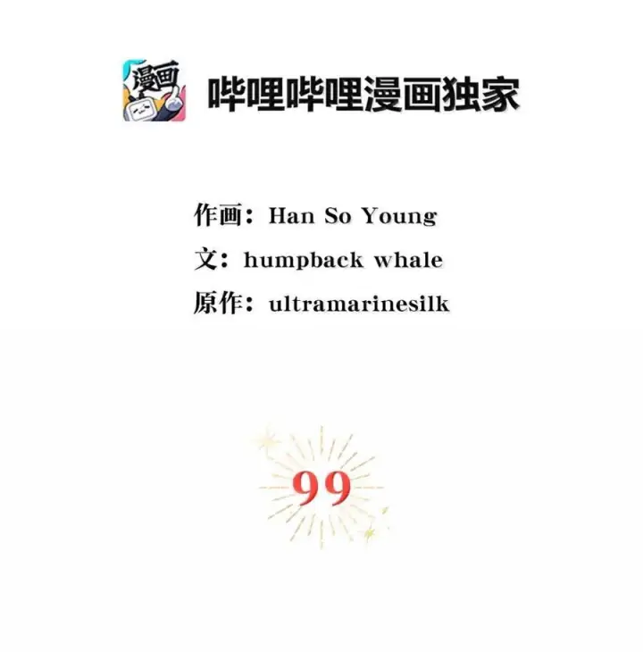 《狮子公爵家的松鼠千金》99 狮子们的弱点图12