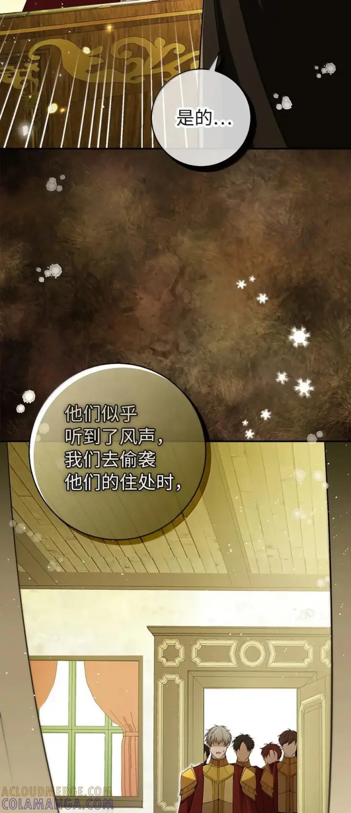 《狮子公爵家的松鼠千金》99 狮子们的弱点图16