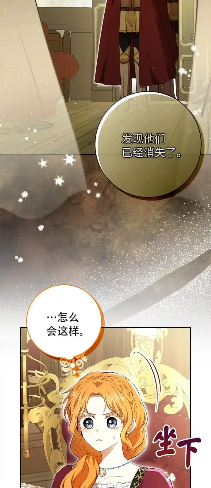 《狮子公爵家的松鼠千金》99 狮子们的弱点图17