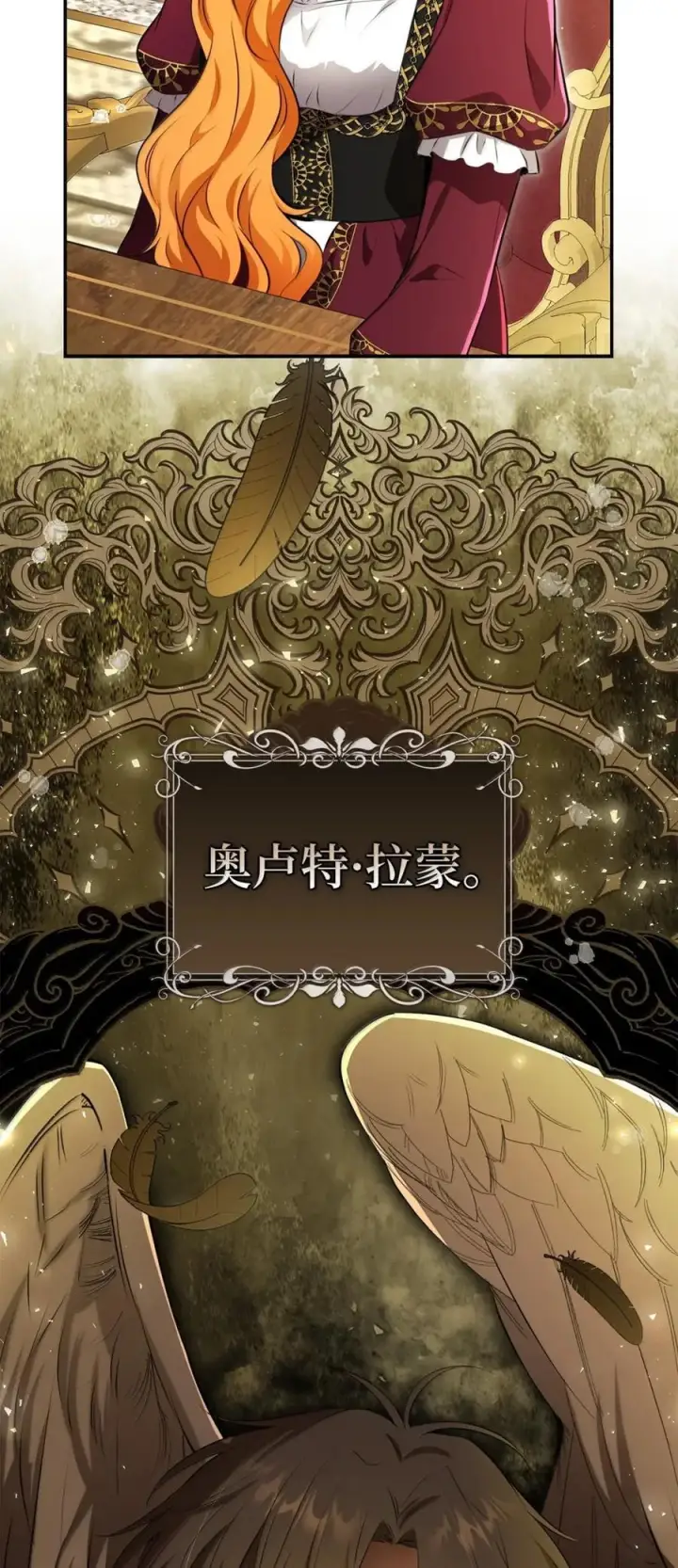 《狮子公爵家的松鼠千金》99 狮子们的弱点图18
