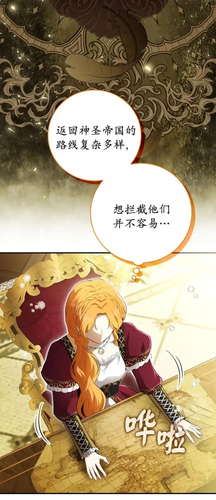 《狮子公爵家的松鼠千金》99 狮子们的弱点图20