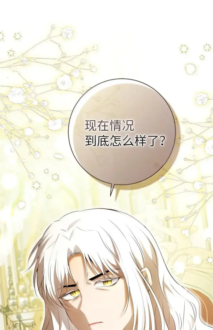 《狮子公爵家的松鼠千金》99 狮子们的弱点图29