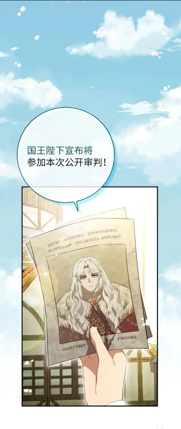 《狮子公爵家的松鼠千金》99 狮子们的弱点图3