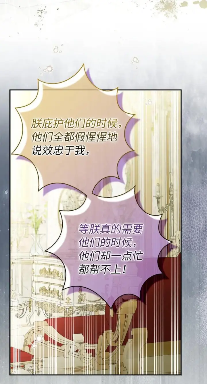 《狮子公爵家的松鼠千金》99 狮子们的弱点图36