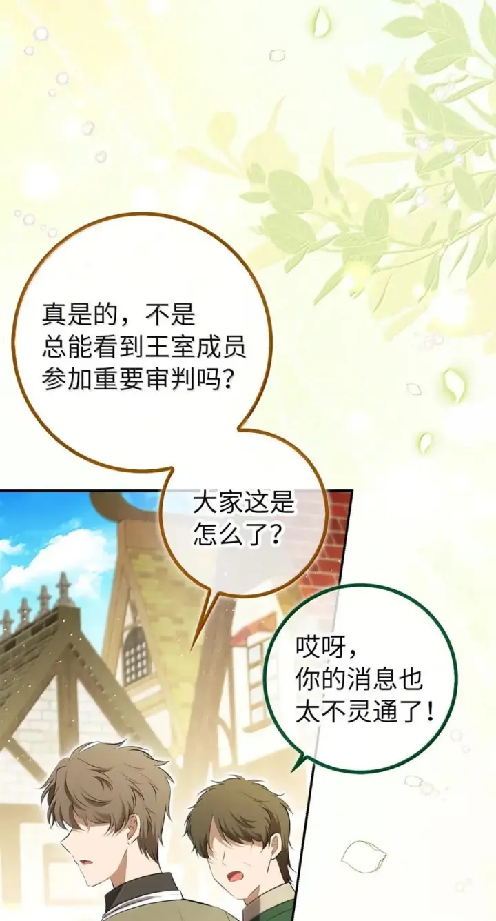《狮子公爵家的松鼠千金》99 狮子们的弱点图5