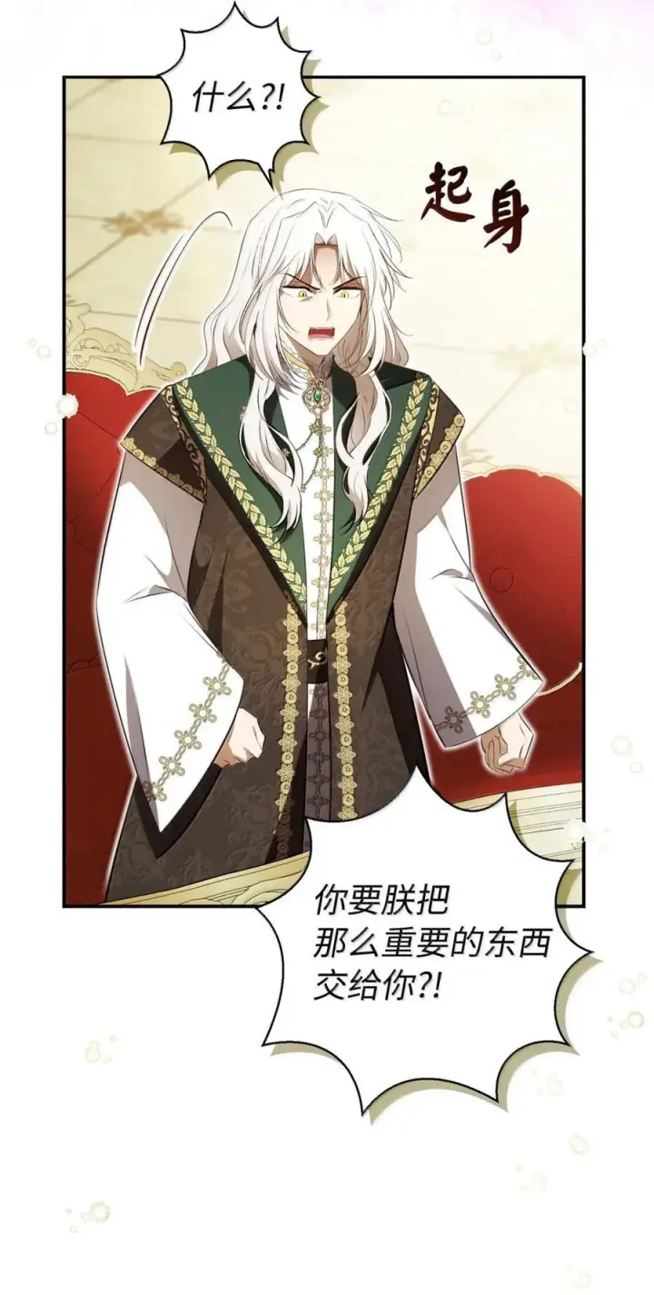 《狮子公爵家的松鼠千金》99 狮子们的弱点图51
