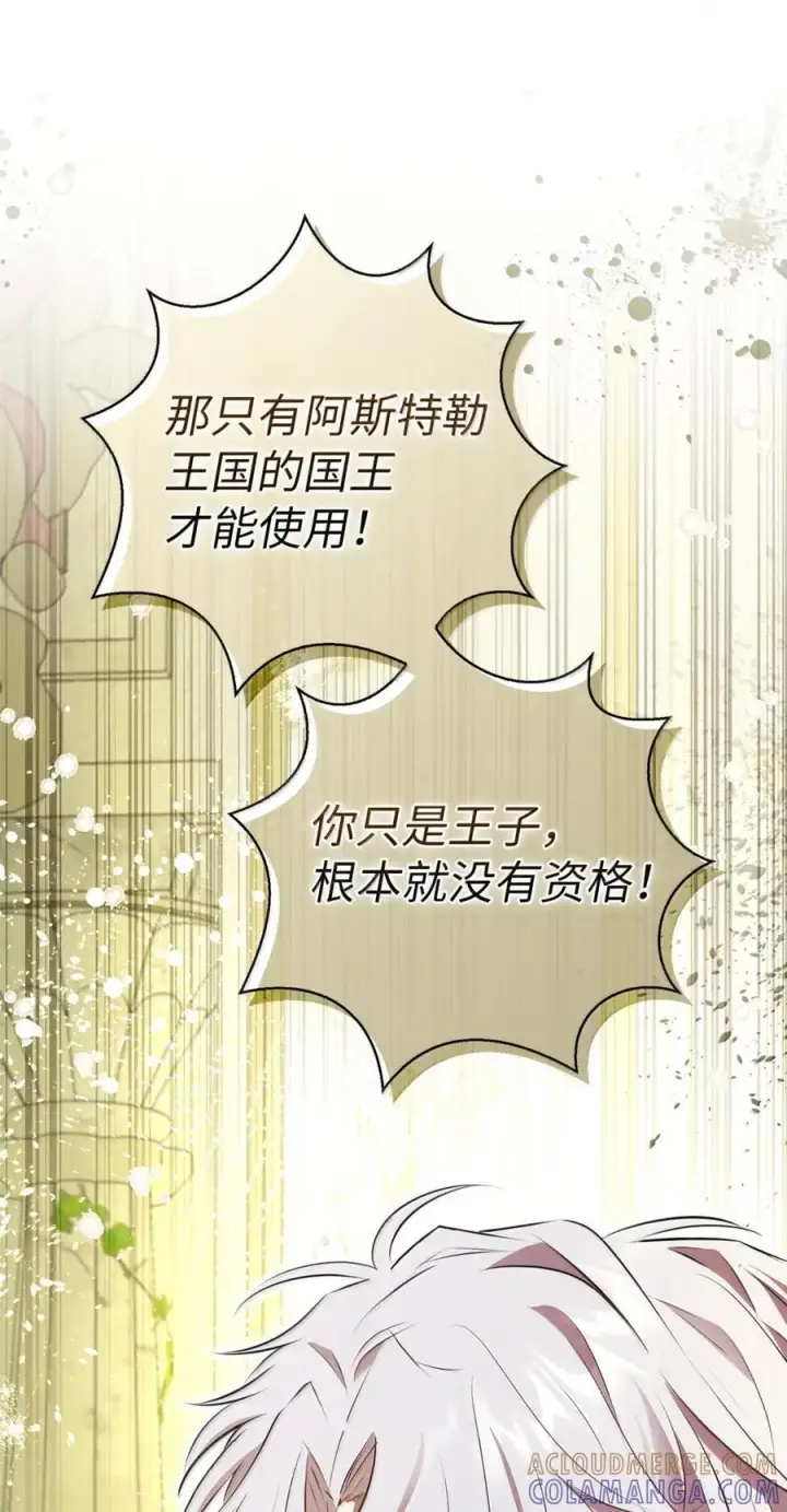 《狮子公爵家的松鼠千金》99 狮子们的弱点图52