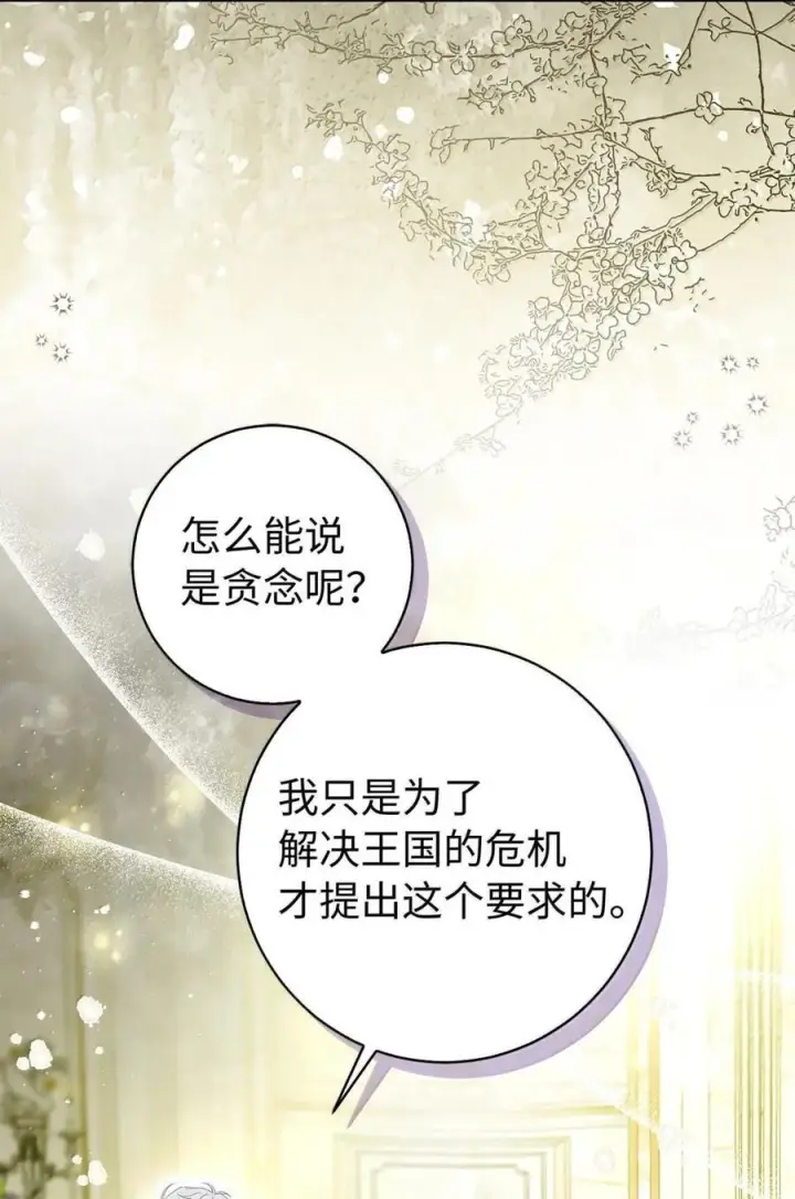 《狮子公爵家的松鼠千金》99 狮子们的弱点图54