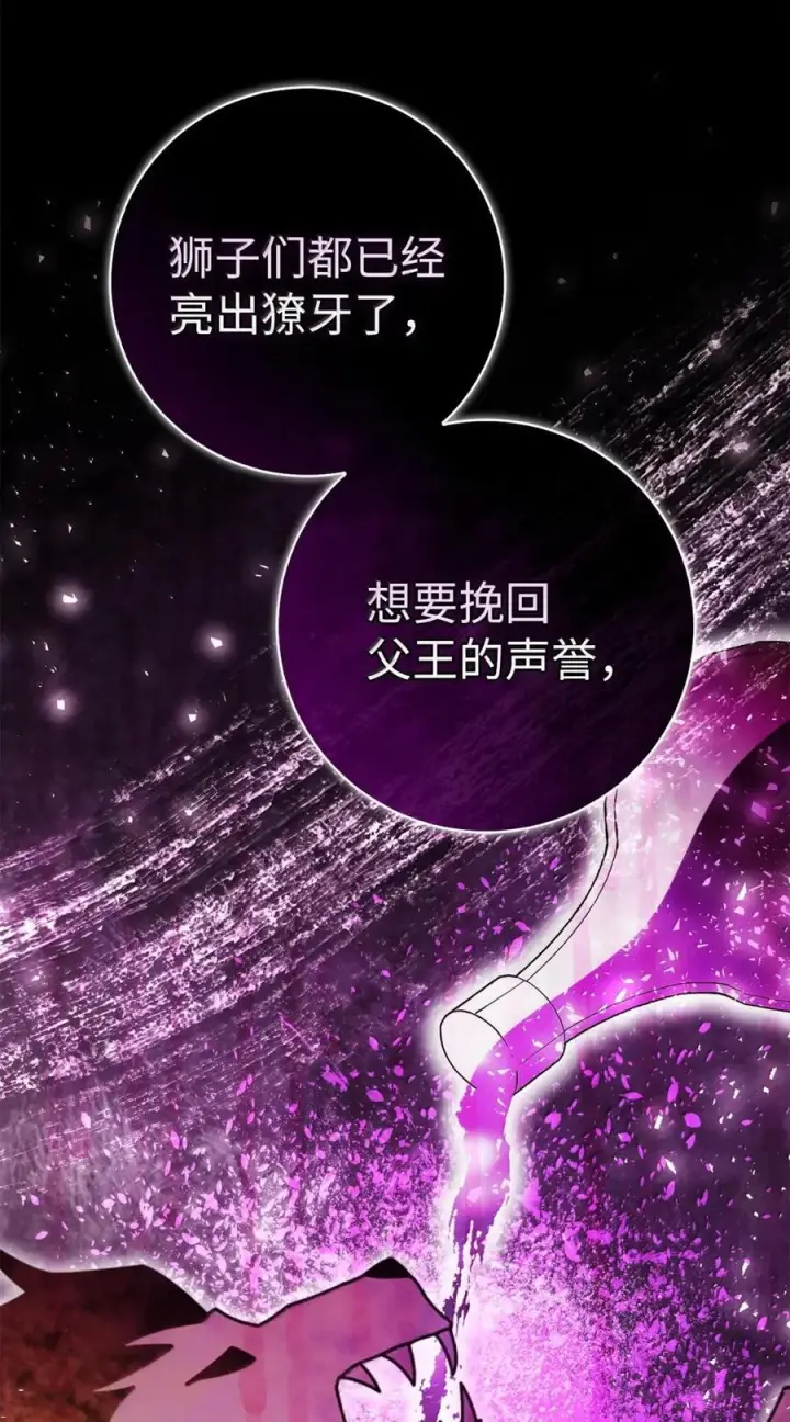 《狮子公爵家的松鼠千金》99 狮子们的弱点图56