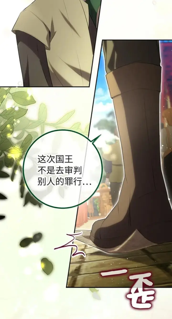 《狮子公爵家的松鼠千金》99 狮子们的弱点图6