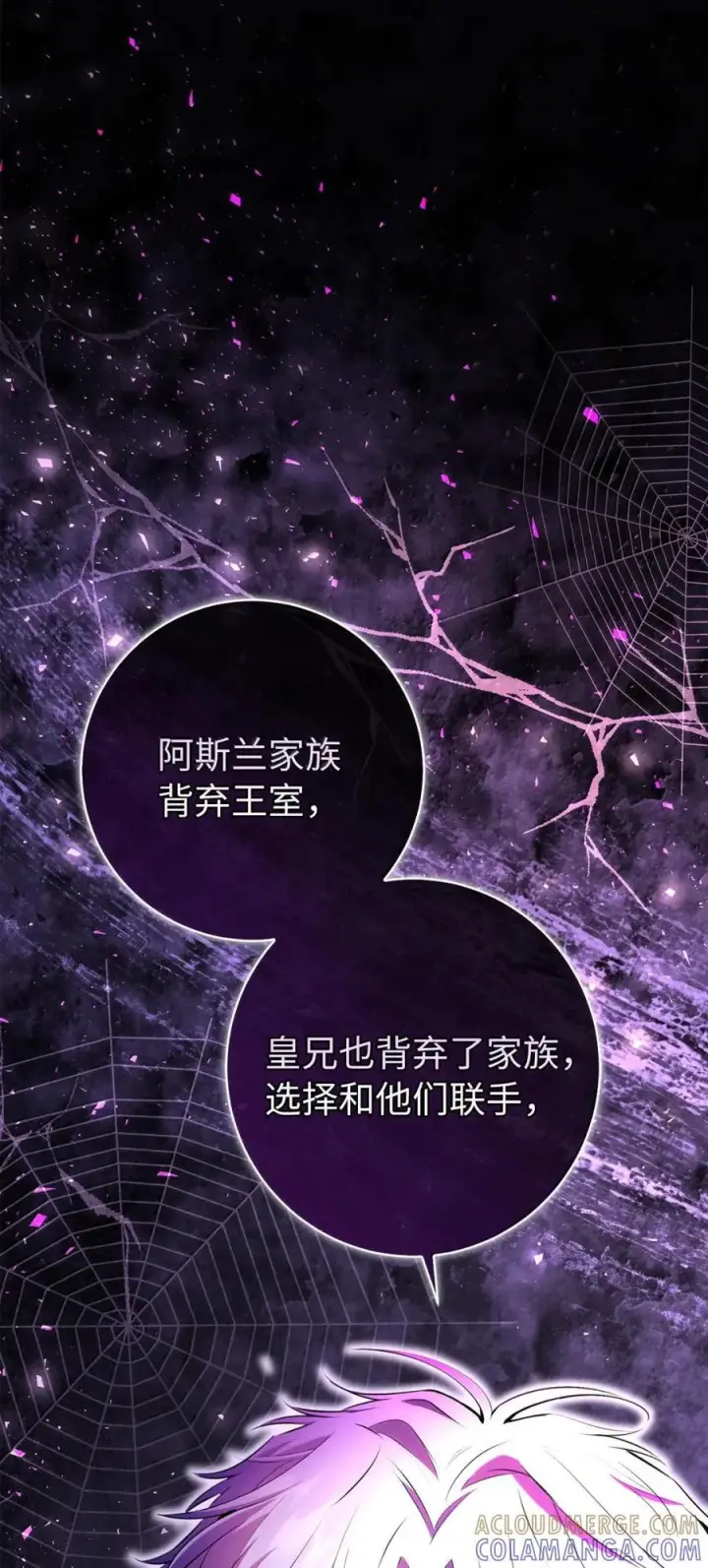 《狮子公爵家的松鼠千金》99 狮子们的弱点图61