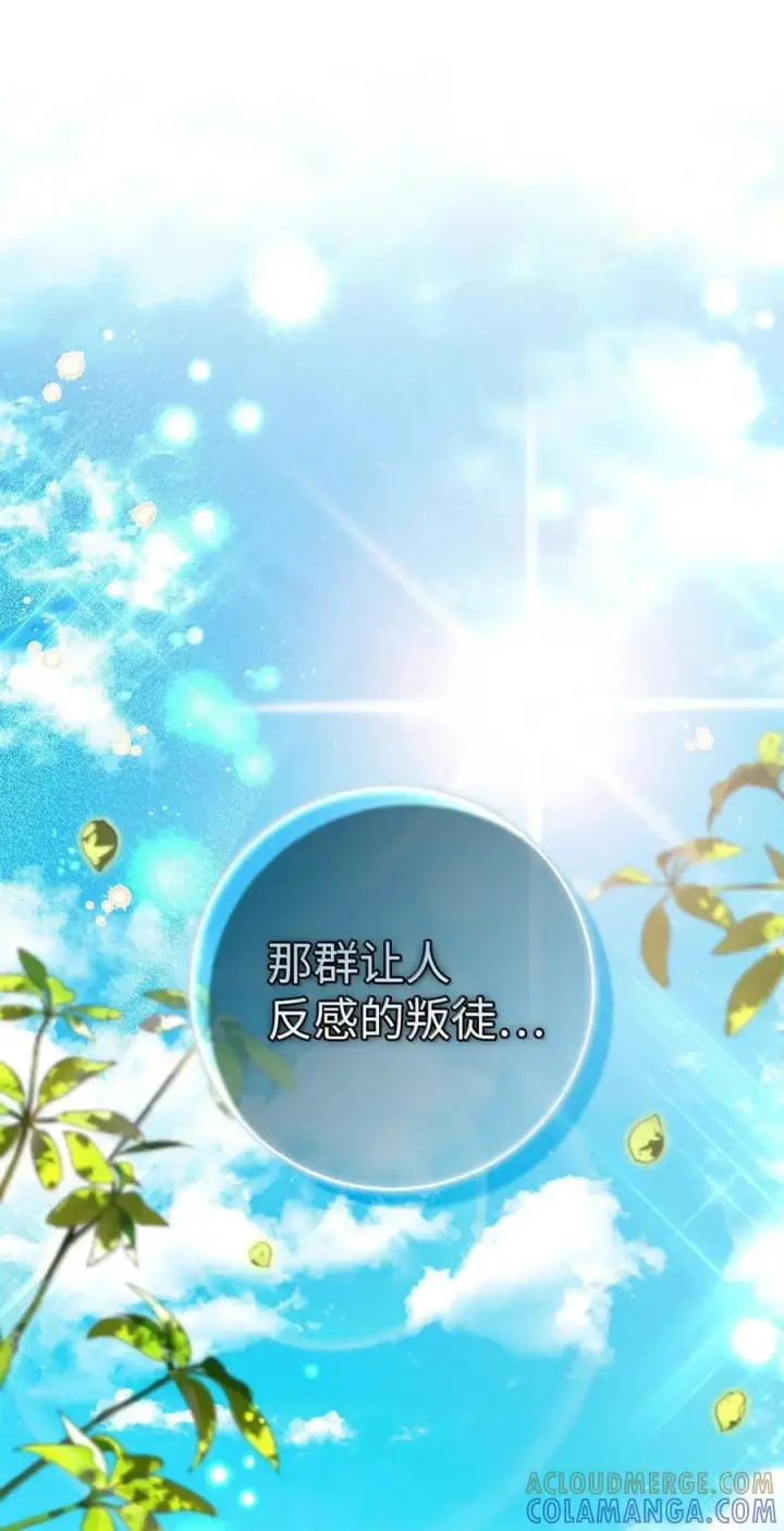 《狮子公爵家的松鼠千金》99 狮子们的弱点图64
