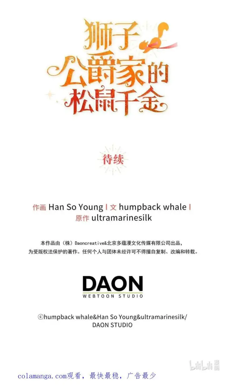 《狮子公爵家的松鼠千金》99 狮子们的弱点图71