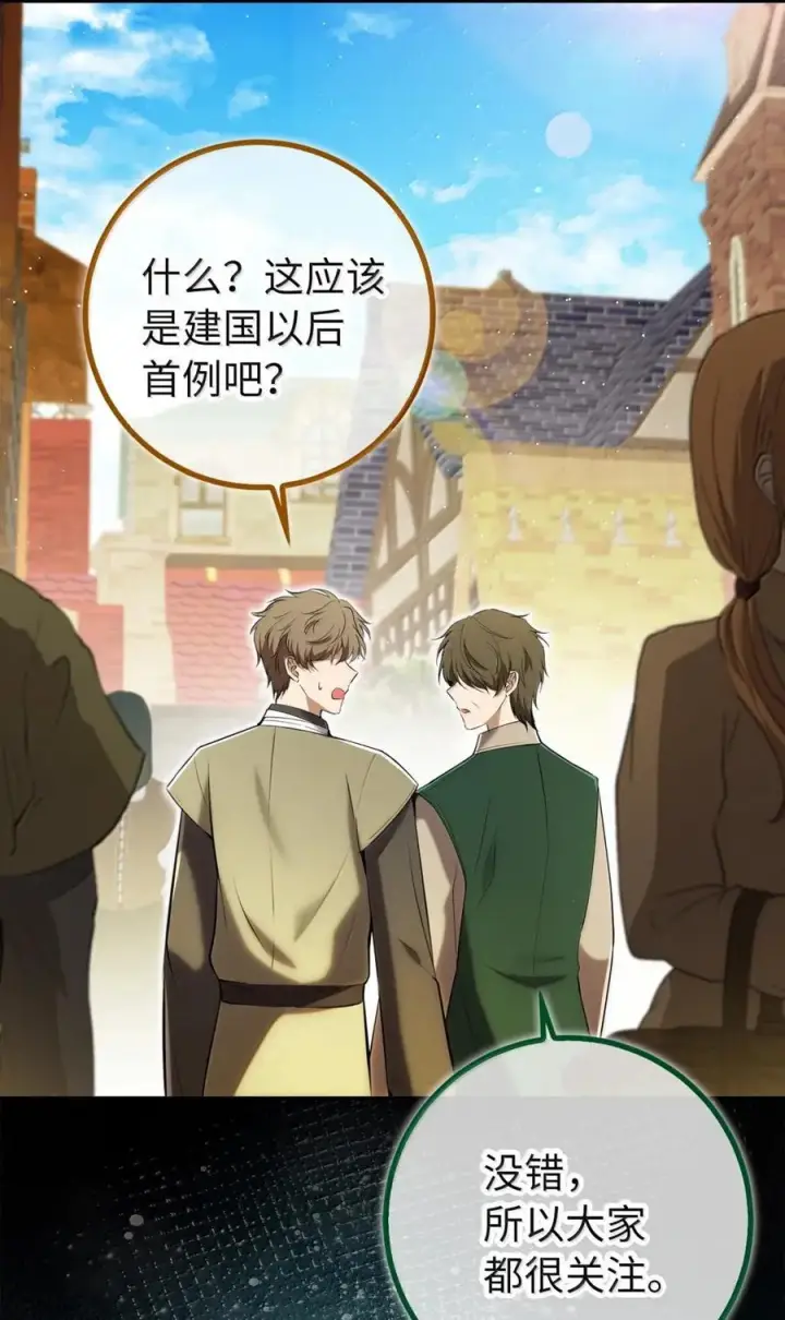 《狮子公爵家的松鼠千金》99 狮子们的弱点图9