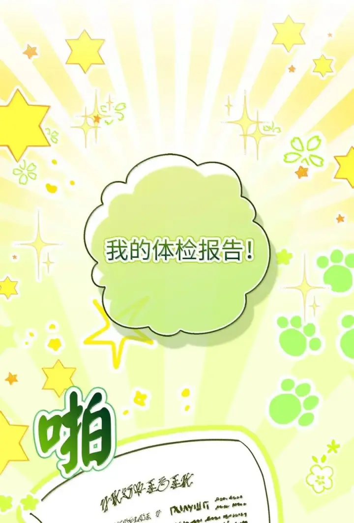 《狮子公爵家的松鼠千金》100 我真的长高了！图18