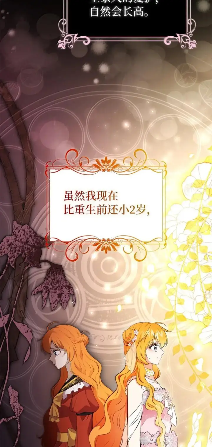 《狮子公爵家的松鼠千金》100 我真的长高了！图26