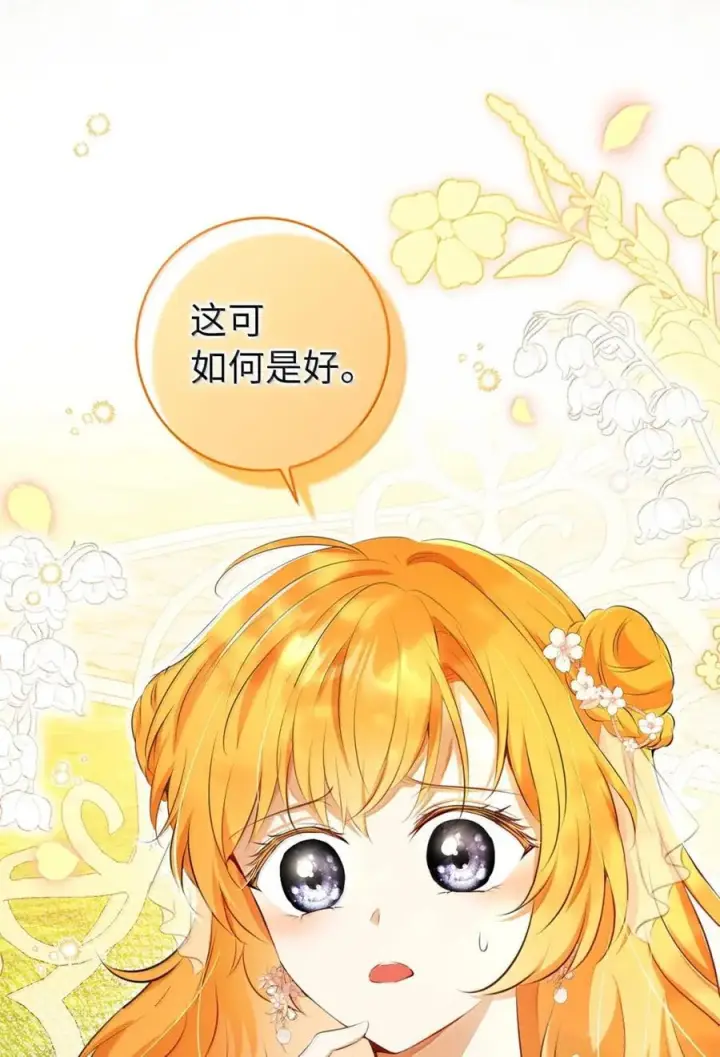 《狮子公爵家的松鼠千金》100 我真的长高了！图56