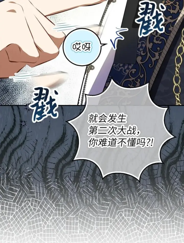 《狮子公爵家的松鼠千金》100 我真的长高了！图66