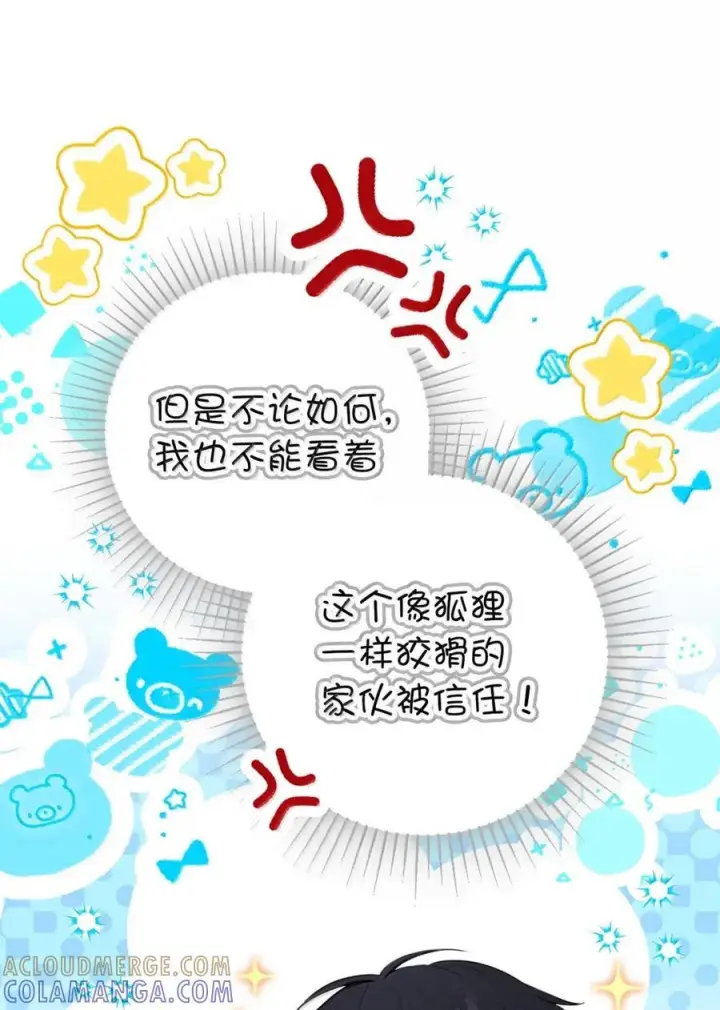 《狮子公爵家的松鼠千金》100 我真的长高了！图70