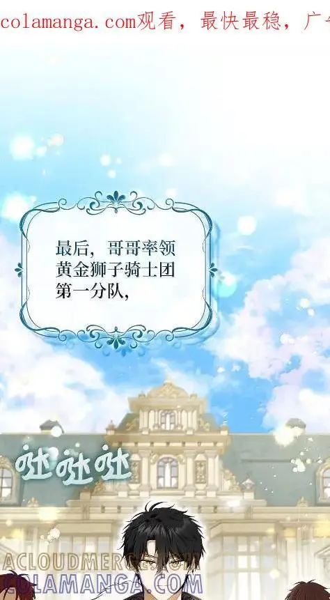 《狮子公爵家的松鼠千金》100 我真的长高了！图82