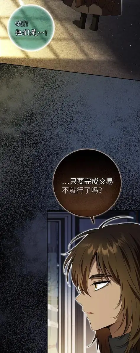 《狮子公爵家的松鼠千金》101 交出你的代价吧图21