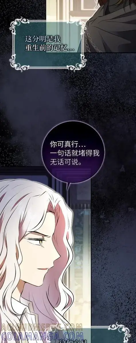《狮子公爵家的松鼠千金》101 交出你的代价吧图22