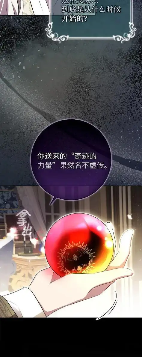 《狮子公爵家的松鼠千金》101 交出你的代价吧图23