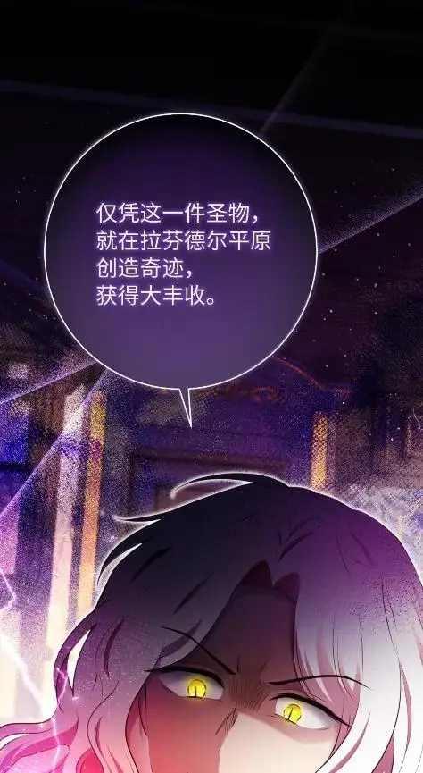 《狮子公爵家的松鼠千金》101 交出你的代价吧图24
