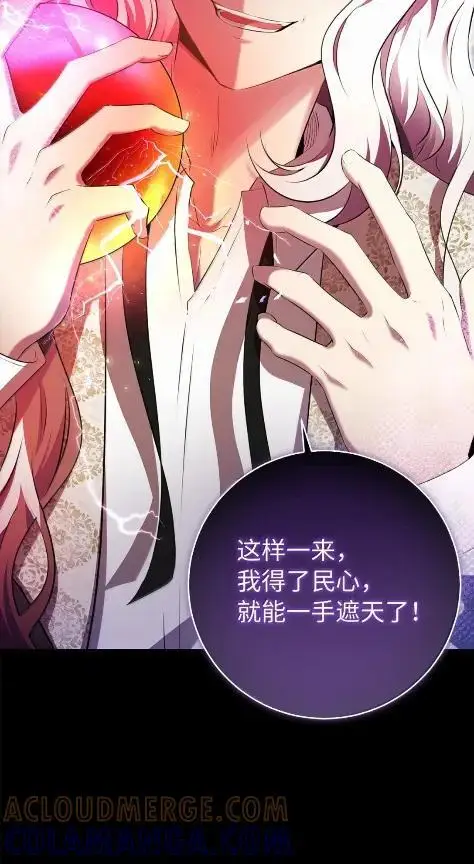 《狮子公爵家的松鼠千金》101 交出你的代价吧图25