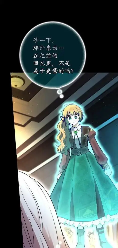 《狮子公爵家的松鼠千金》101 交出你的代价吧图26