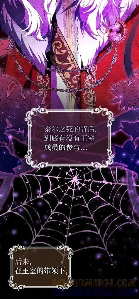 《狮子公爵家的松鼠千金》101 交出你的代价吧图31