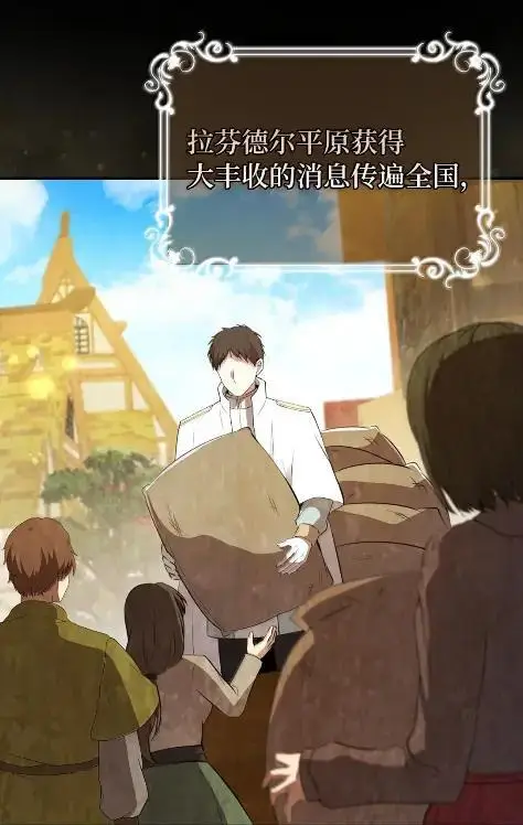《狮子公爵家的松鼠千金》101 交出你的代价吧图32