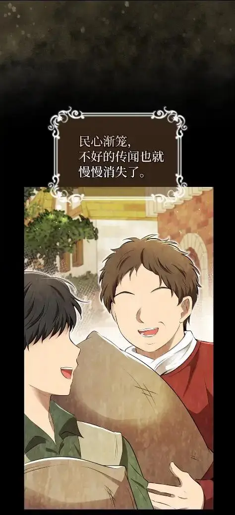 《狮子公爵家的松鼠千金》101 交出你的代价吧图33