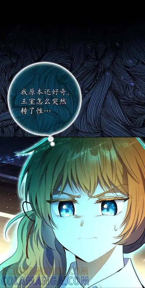 《狮子公爵家的松鼠千金》101 交出你的代价吧图34