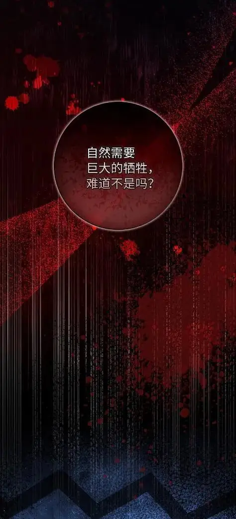 《狮子公爵家的松鼠千金》101 交出你的代价吧图38