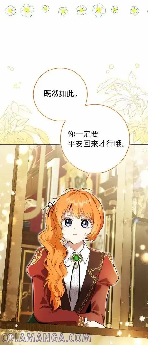 《狮子公爵家的松鼠千金》101 交出你的代价吧图4