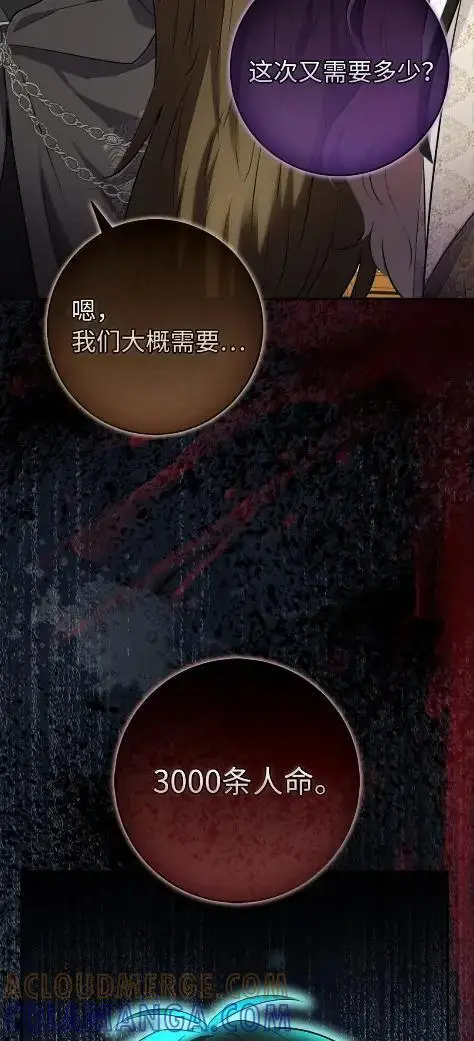 《狮子公爵家的松鼠千金》101 交出你的代价吧图40