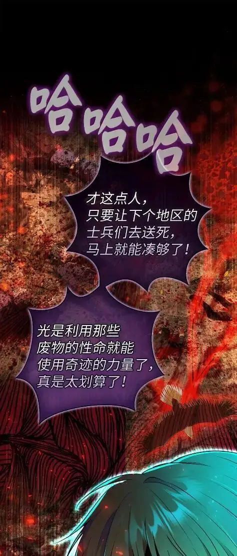 《狮子公爵家的松鼠千金》101 交出你的代价吧图42