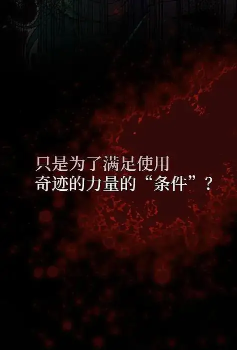 《狮子公爵家的松鼠千金》101 交出你的代价吧图44