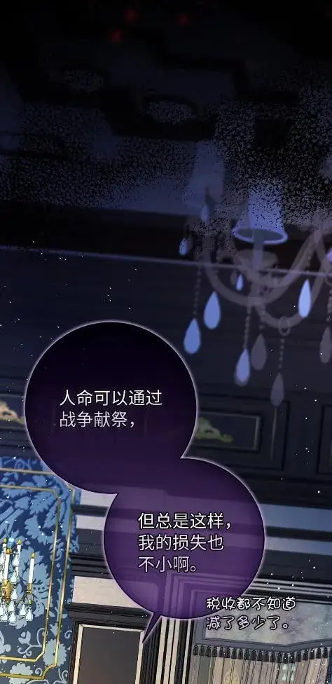 《狮子公爵家的松鼠千金》101 交出你的代价吧图45