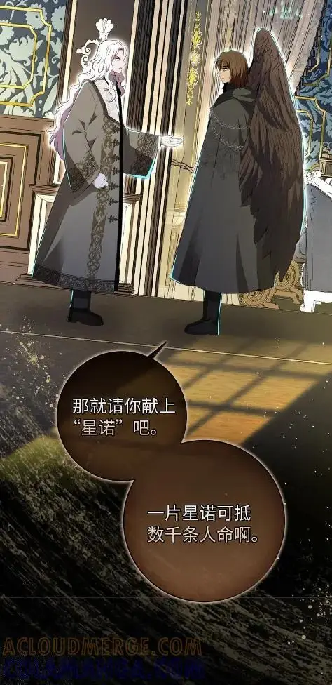 《狮子公爵家的松鼠千金》101 交出你的代价吧图46