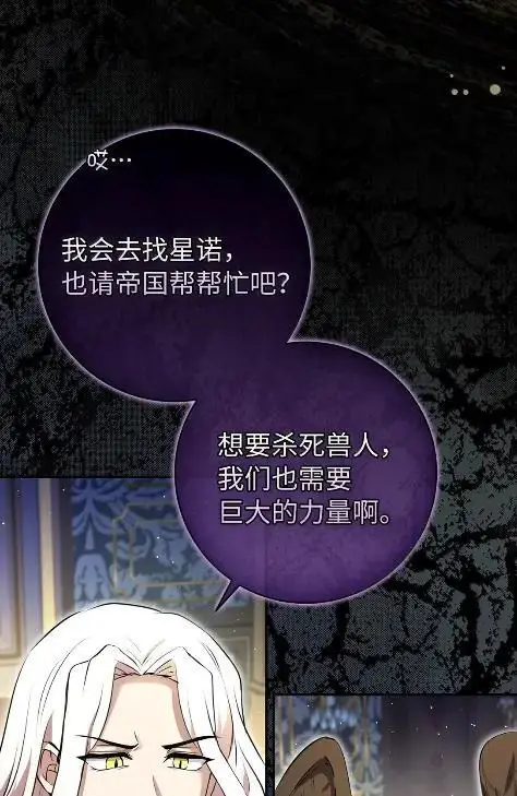 《狮子公爵家的松鼠千金》101 交出你的代价吧图47