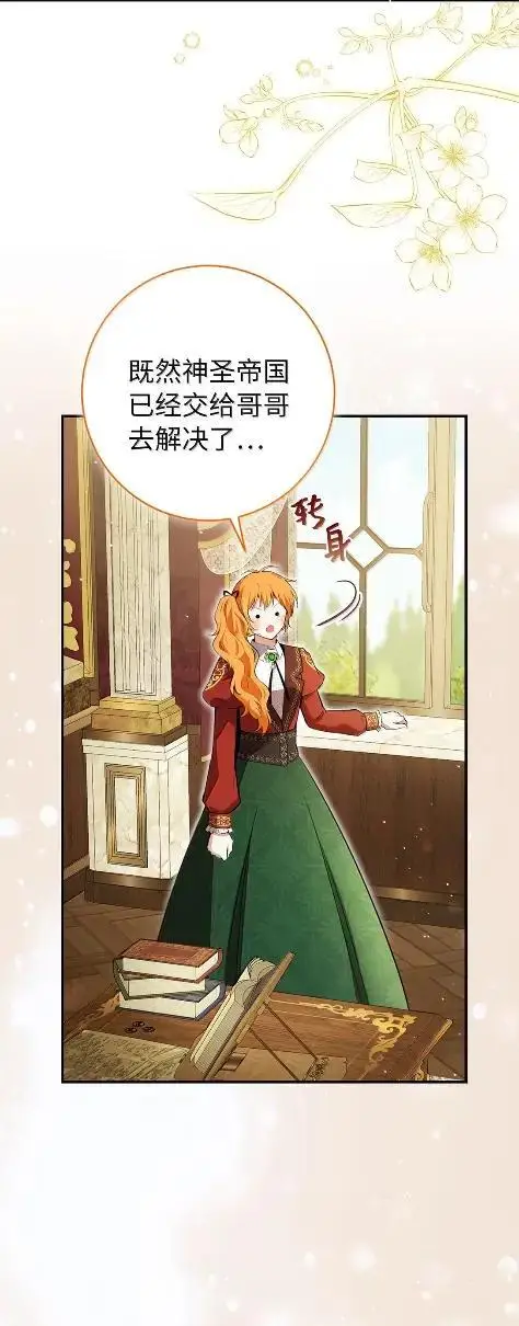 《狮子公爵家的松鼠千金》101 交出你的代价吧图5