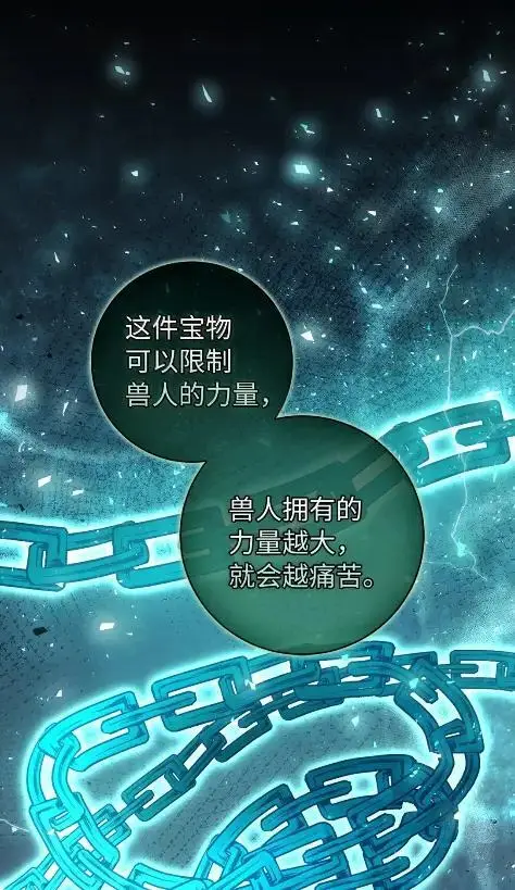 《狮子公爵家的松鼠千金》101 交出你的代价吧图50