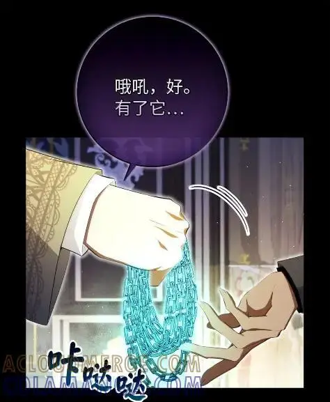 《狮子公爵家的松鼠千金》101 交出你的代价吧图52