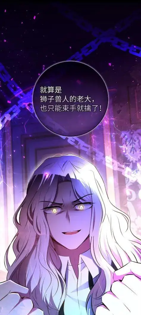 《狮子公爵家的松鼠千金》101 交出你的代价吧图53