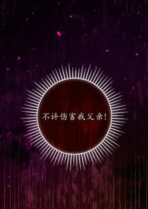 《狮子公爵家的松鼠千金》101 交出你的代价吧图56