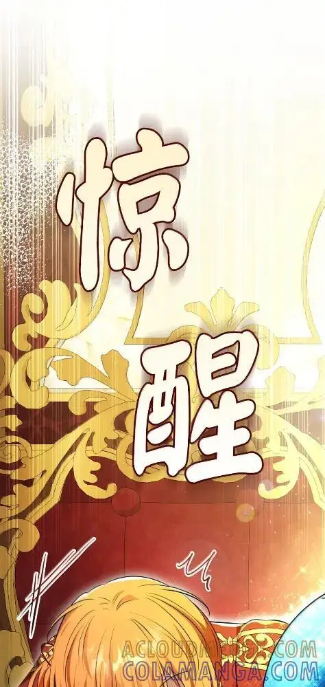 《狮子公爵家的松鼠千金》101 交出你的代价吧图58